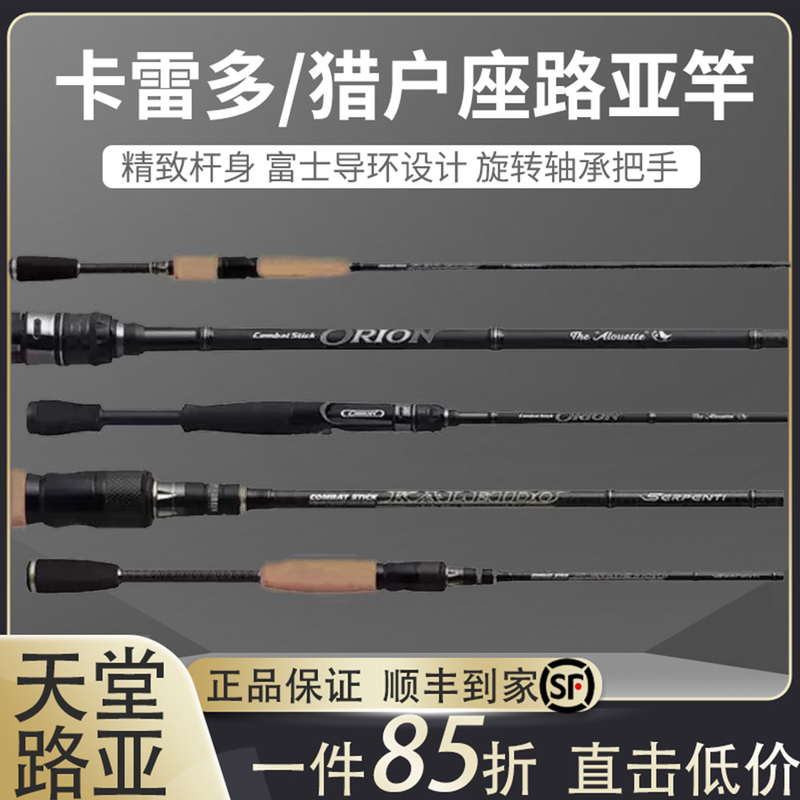 New Egevergreen Caredo Supreme Black Crow Super Stallion Great Snake Long Shot Orion Lure Rod