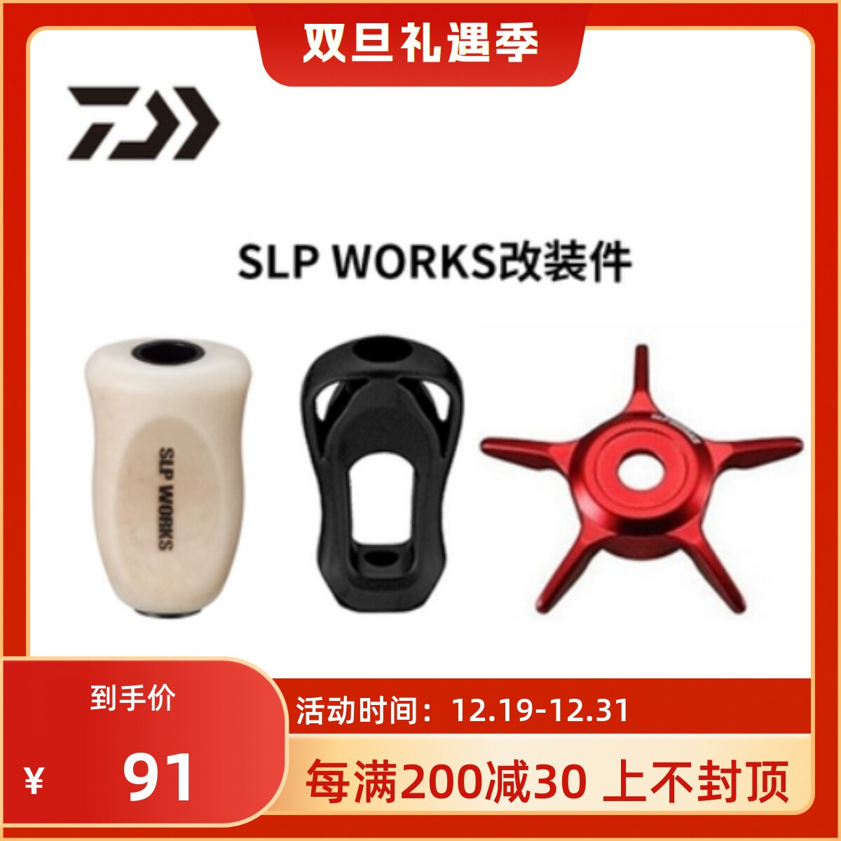 SLP WORKS original Dava DAIWA Official retrofit piece of water drop wheel retrofit Starbrake Tuning Cap Grip Pellet-Taobao