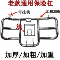 Lifan Qianjiang Zongshen Longxin Jialing Construction Universiade motorcycle bumper guard bar universal model with hook front guard bar