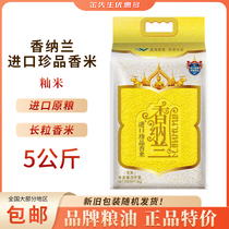Shannalan imported treasure fragrant rice 5kg raw grain imported new rice long grain fragrant rice 10 catties household commercial sushi rice