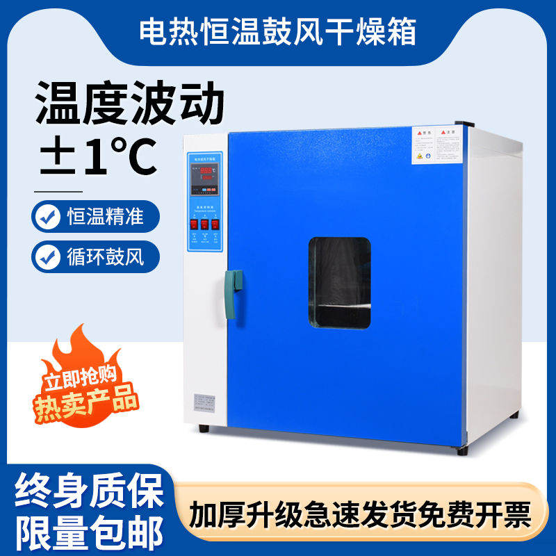 Dry Wan Intelligent Electric Hot Thermostatic Blast Drying Cabinet Laboratory Test High Temperature Small Dryer Industrial Baking Box-Taobao