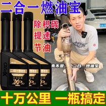 Two-in-one fuel treasure cleaning three-way powerful carbon deposit removal three-way catalytic cleaning agent fuel additive