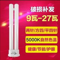 Original Liangliang desk lamp eye protection lamp YH-9W11W13W18W27W four-pin flat needle H-shaped lamp