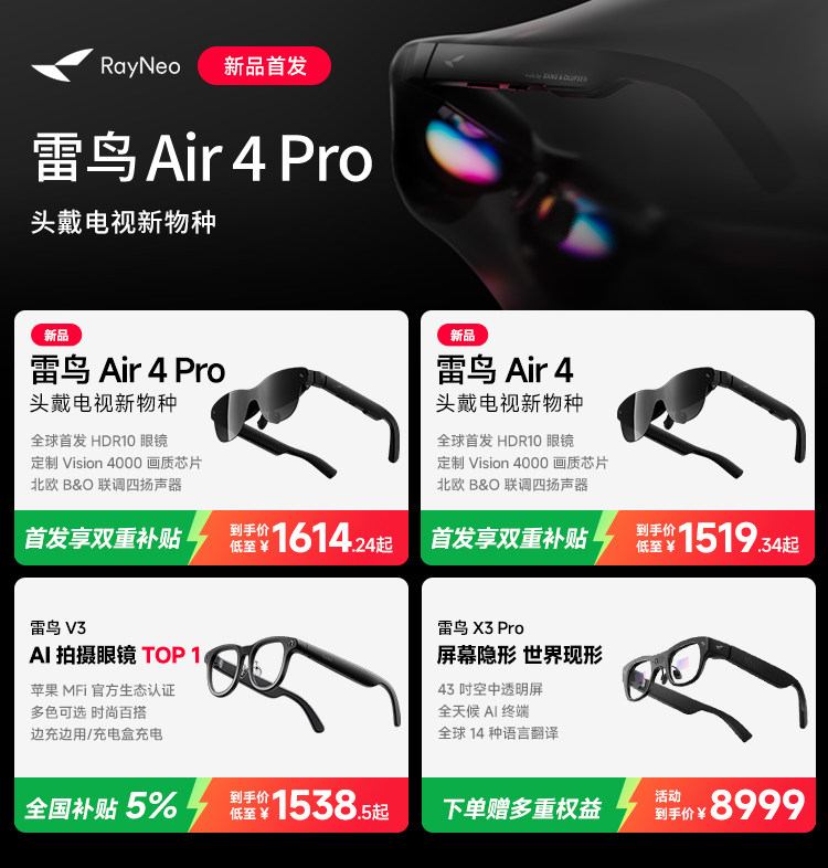 ar设备 【新品首发】雷鸟rayneo air 4 智能ar眼镜 头戴电视 首款hdr10眼镜 高清观影xr设备非vr眼镜支持iphone17