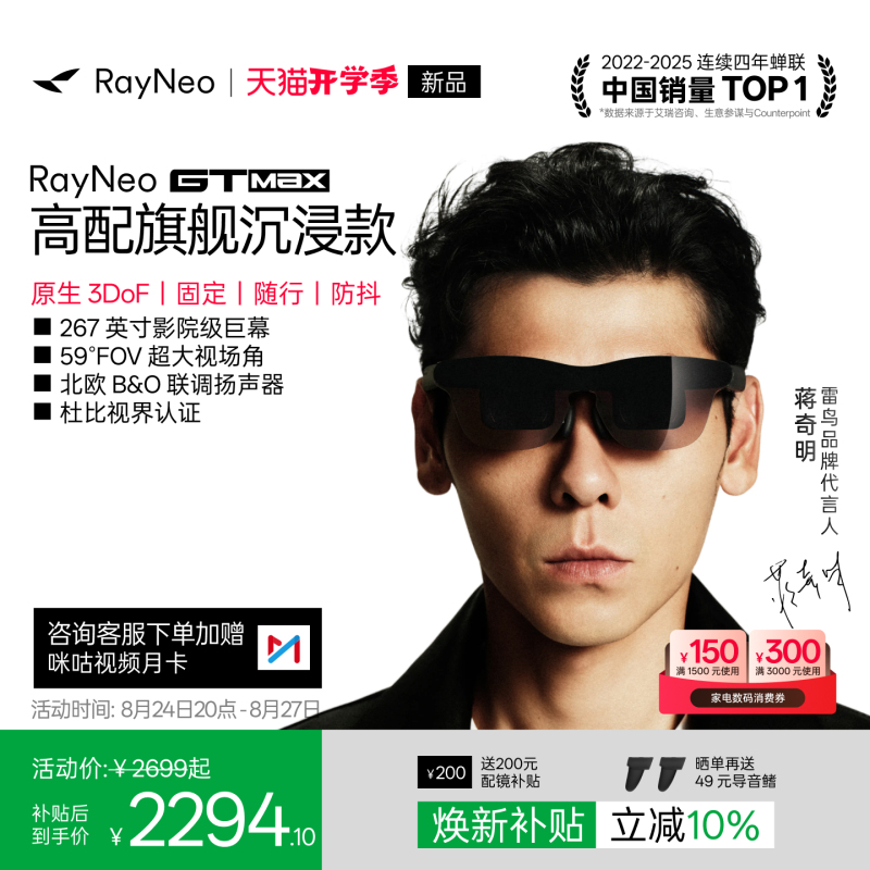 [on Sale at 20:00 Tonight] Rayneo Gt Max Flagship Ar Smart Glasses 59 ° Fov High-Definition Movie-Watching Native 3Dof Xr Device Non-Vr Ai Glasses