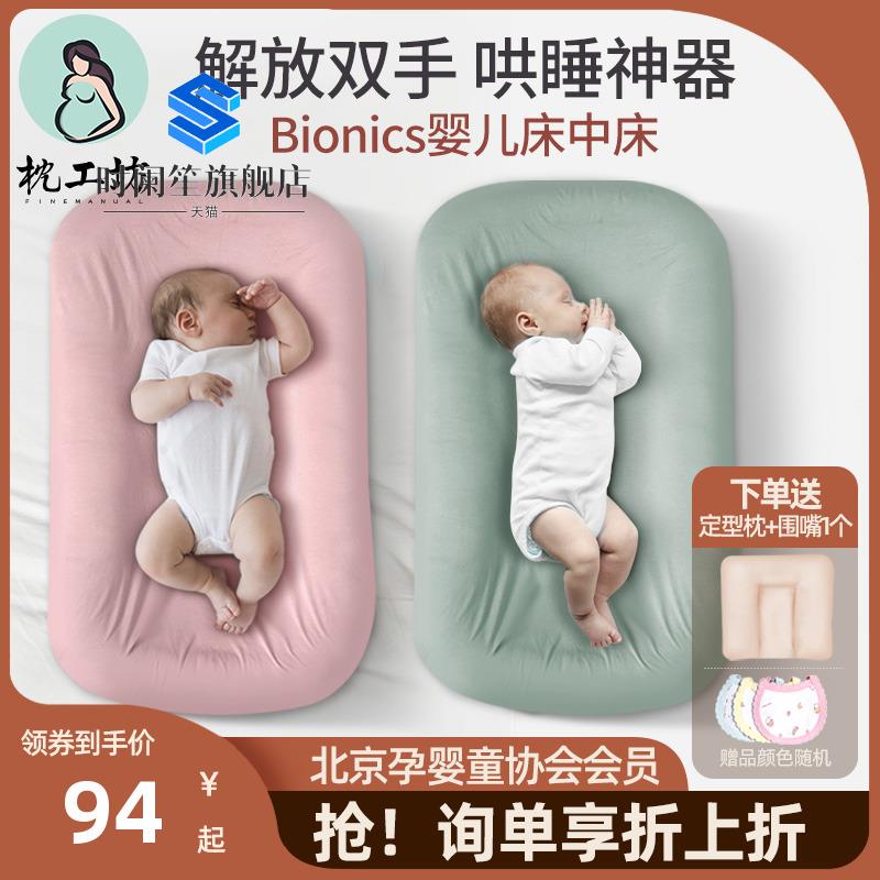 Portable bed baby crib feeding and reassuring anti-pressure artificial machine for newborn baby cot