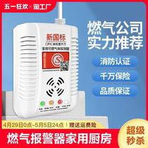 Gas alarm household kitchen liquefied petroleum gas natural gas combustible gas leak alarm cut-off detection