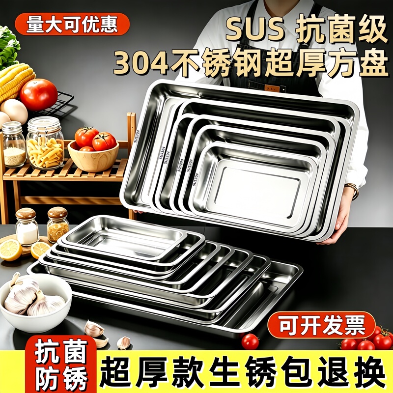 304 Stainless Steel Square Plate Rectangular Plate Barbecue Plate Commercial Tray Dinner Plate Steamed Rice Plate Cold Dish Plate Dumpling Plate