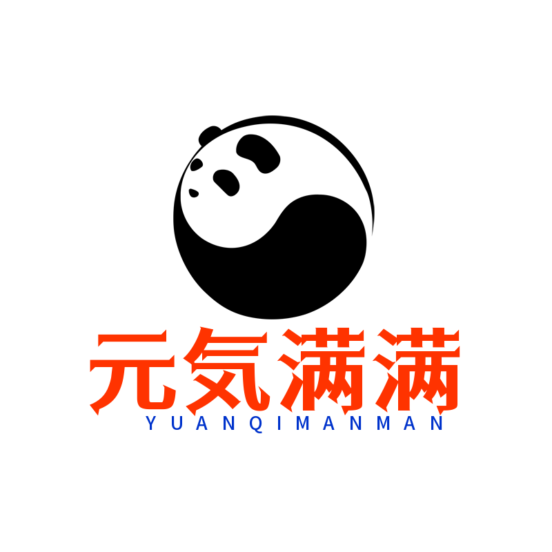 元気满满