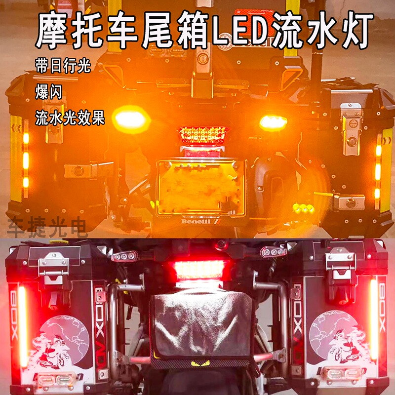 Motorcycle Side Box Led Light Turn Signal Warning Brake Strobe Constant Light Modified External Auxiliary Sequential Side Box Tail Light