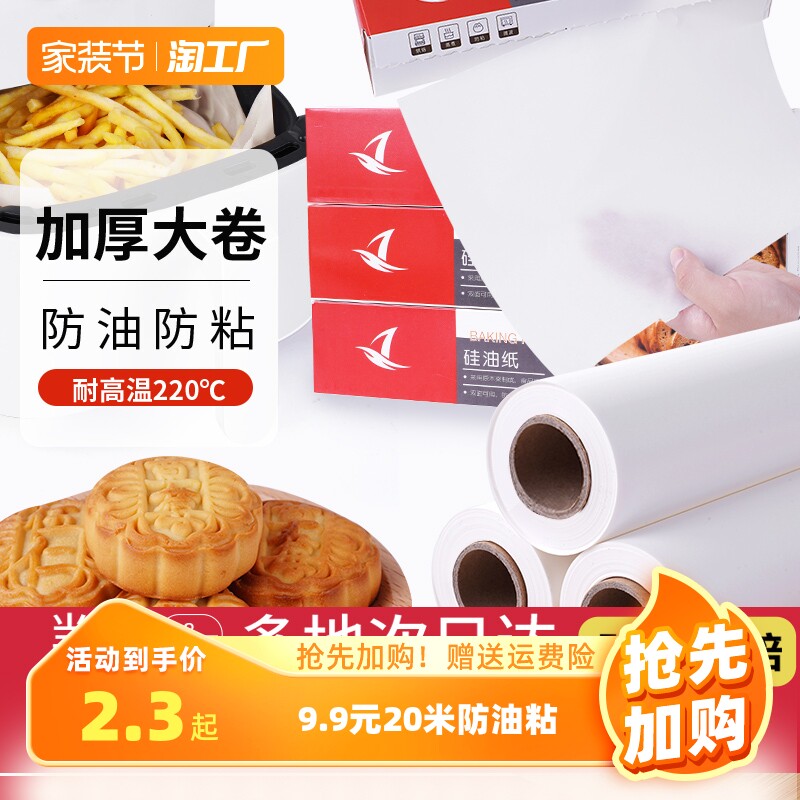 Silicone oil paper baking Home Barbecue Pan Roast Meat Suction Oil Paper Food Oven Kitchen Air Fryer Tin Paper Special Paper-Taobao