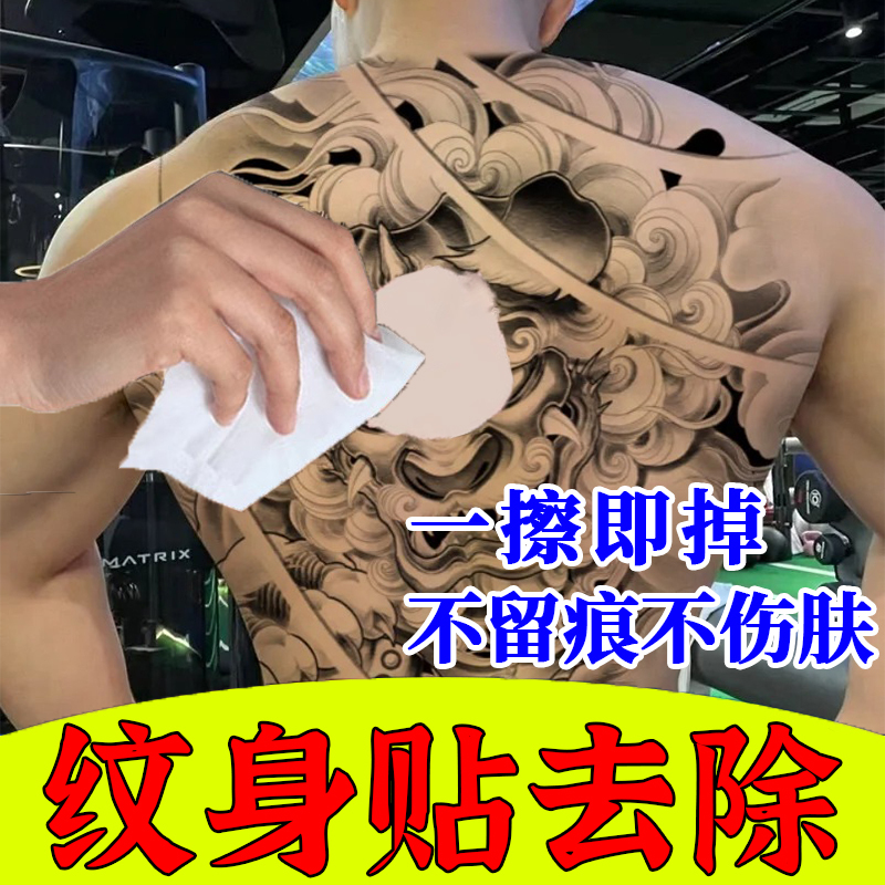 Herbal Tattoo Sticker Removal Cleaner, Fade Agent, Quickly Removes Tattoo Stickers, Cleaning Wipes Leave No Trace Herbal Tattoo Sticker Removal Cleaner, Fade Agent, Quickly Removes Tattoo Stickers, Cleaning Wipes Leave No Trace