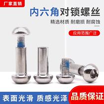 Semicircular head inner hexagonal to lock screw point rubber screw fixed butt screw primary-secondary butt screw M8 M10
