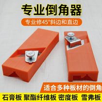 Woodworking chamfering planer polyester fiber sound-absorbing board gypsum board 45 degree bevel edge straight edge chamfer manual edge trimming planer
