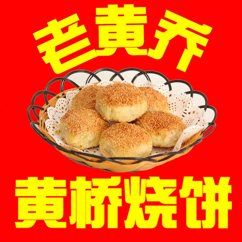 黄桥烧饼旌舰店