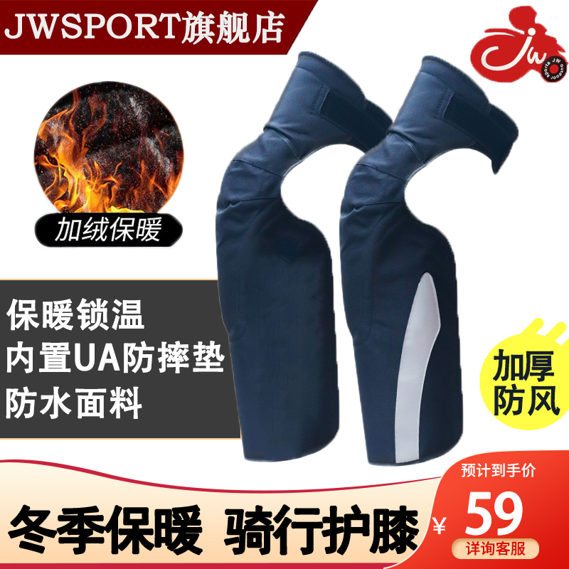 Motorcycle knee keeper cycling / winter winter cold leg anti - wind wind - proof electric vehicle against fall - resistant leg