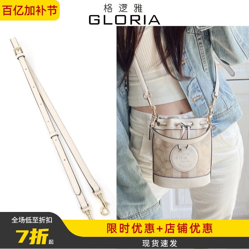 Suitable for Coach Mini Bucket Bag Crossbody Strap Modification, Coach Sheet Music Bag Strap Replacement, Strap Accessories Sold Separately