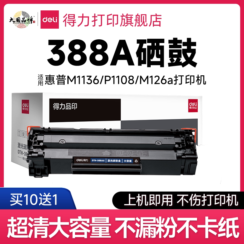 Картридж с тонером Deli 388a подходит для принтера HP HP m1136 m126a m126nw картридж с тонером cc388a p1106 p1108m128 картридж с тонером m1213nf легко добавляемый порошковый тонер 88a Изображение 1