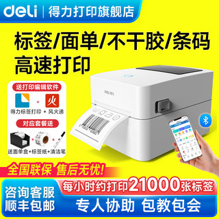 Deli Label Printer Bluetooth Adhesive Thermal Paper Express Electronic Waybill Label Paper Shipping Receipt Home Commercial Barcode Qr Code Printing Machine Tag Note Marking Machine
