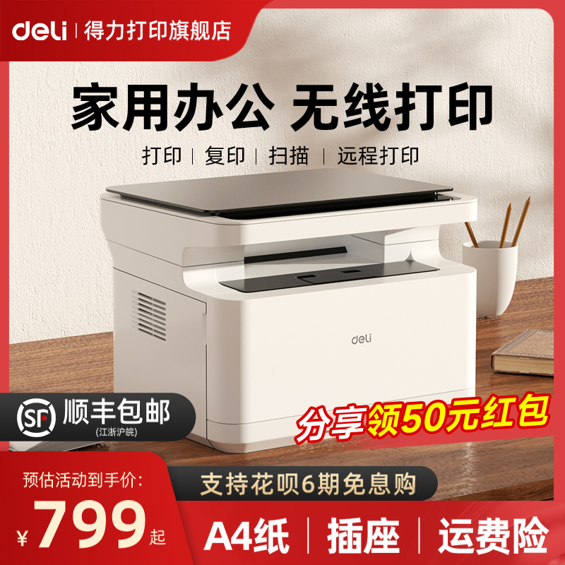 Deli M2000dw 両面プリンター 白黒レーザースキャンコピー オールインワン 小型ホームオフィス専用 ワイヤレス 2300adw 学生宿題リモート A4 3イン1 多機能 公式