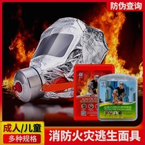 Fire mask fire-proof anti-virus anti-smoke mask special hotel certified household fire escape self-rescue respirator