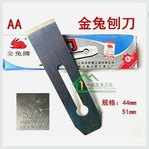 Authentic Golden Rabbit woodworking planer blade 44 51mm manual planing blade woodworking planing blade iron woodworking planer