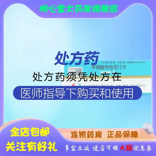 Mida Langlullulsulfoina Becky Perin Talblets 6 мг*30 таблетки/коробка - это сосудистое лекарство от дилатации.Он используется для головокружения и головокружения, сопровождаемого болезнью Мейнье, синдромом Мейнье и головокружением.