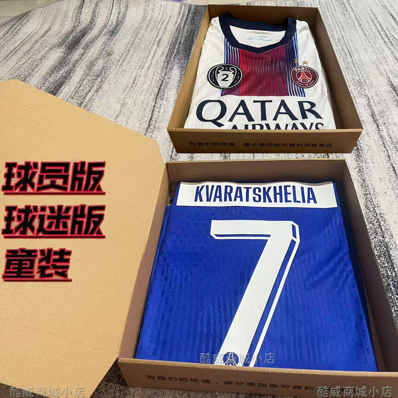2627 Barmen Football Jersey Saint-Germain Home and Away Player Fan Edition Kvaratskhelia Dembélé Team Uniform