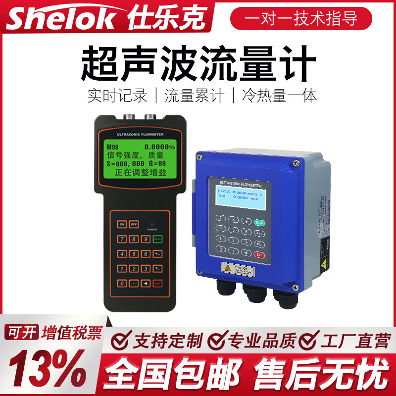 手持式超声波流量计便携壁挂分体式液体外夹外贴式冷热量表流量表