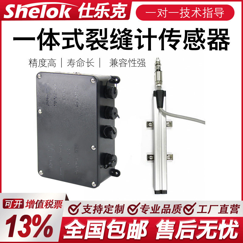 一体式裂缝计固定式斜测水准仪GNSS位移监测明渠流量计渗压水位计