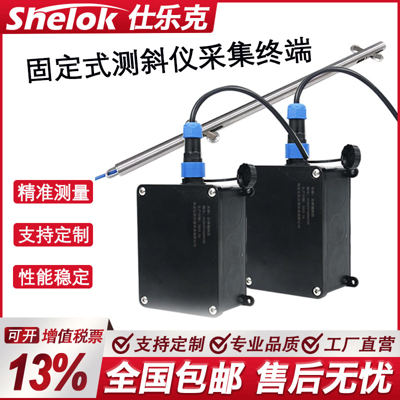 固定式测斜仪485通用采集端测斜仪数据4G远传物联平台大坝监测计