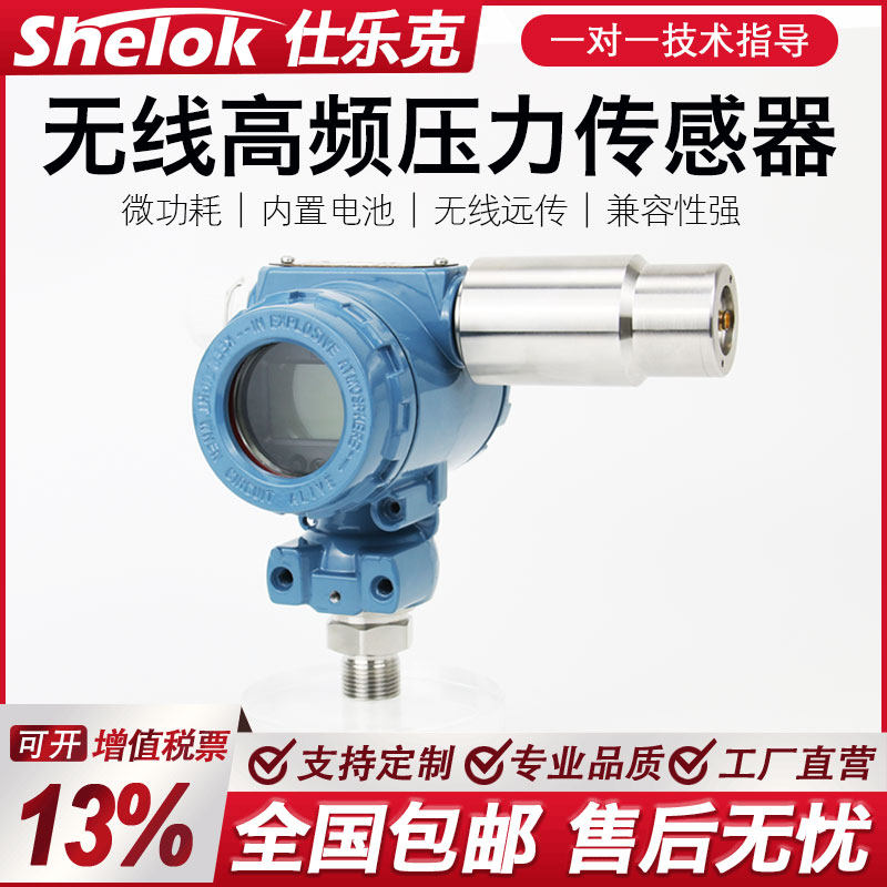 无线高频压力传感器高精度实时采集24V外接电源物联网传输变送器