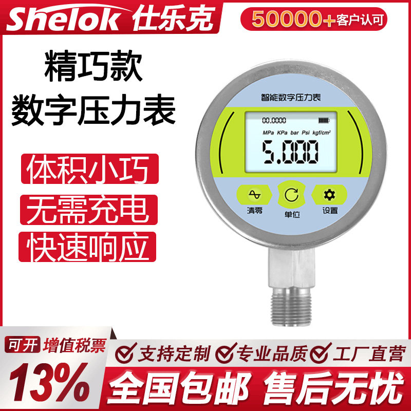 数显电子压力表 智能水压气压表 高精度压力表 304不锈钢气压表 负压耐震压力表