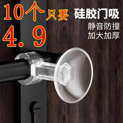 Door Handle Anti-Collision Silent Door Suction Bathroom Broken Bridge Silicone Suction Cup Handle Door Rear Punching Protective Cover Window
