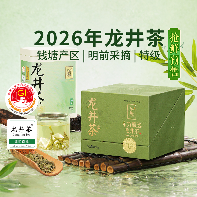 Oriental Selection Longjing 2026 New Tea Pre-Qingming Spring Tea Green Tea Premium Tea from Qiantang Region Gift Giving