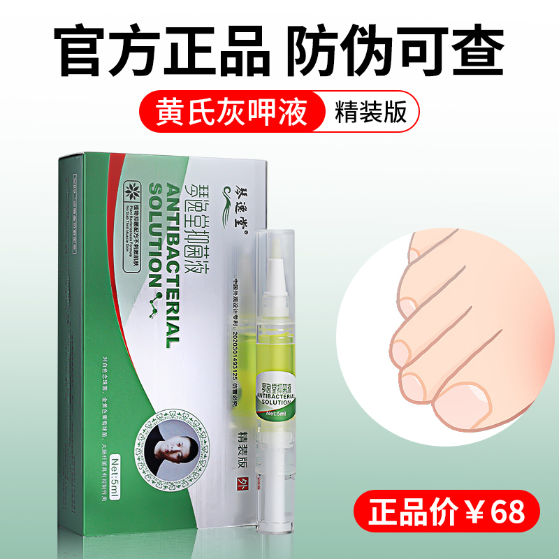 Astragalus Nail Liquid Official Website Genuine Product for Thickening Gray Fingernails and Toenails, Skin Care Drink, Medical Fairy Nail Removal Liquid, Qin Yitang Antibacterial Liquid Astragalus Nail Liquid Official Website Genuine Product for Thickening Gray Fingernails and Toenails, Skin Care Drink, Medical Fairy Nail Removal Liquid, Qin Yitang Antibacterial Liquid