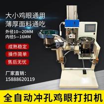 Fully automatic eyelet punching machine for clothing bags leather goods shower curtains automatic punching of large and small eyelets multifunctional machine