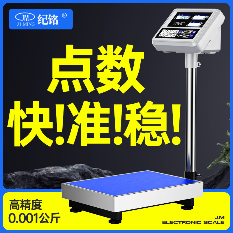 纪铭电子秤商用100kg高精度计数秤小台秤精准称重300公斤工业磅秤