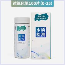 Hydrogen peroxide test paper hydrogen peroxide content milk birds nest food disinfection residual medical sewage test strip