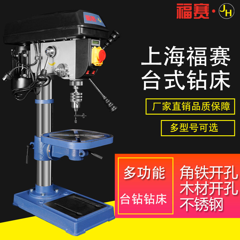 福赛小型台钻家用钻床220V工业级台式高精密度无极变速台转380v