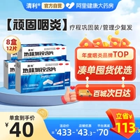 12 Таблетки x 8 коробок [сильный фарингит] Пакет консолидации лечения | Кондиционирование меньше повторения