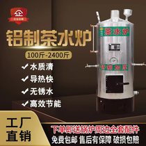 家用商用铝茶水炉烧柴烧开水热水炉燃煤洗澡工厂养殖场户外工地厚