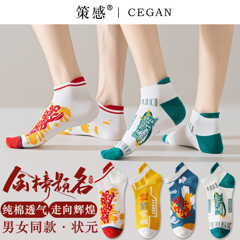 Socks for Academic Success, Must-Win Socks for Students, Unisex Short Socks, Guaranteed Success in Exams, Special Socks for High School and College Entrance Exams, Exam Champion Socks