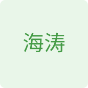 海涛食品企业店