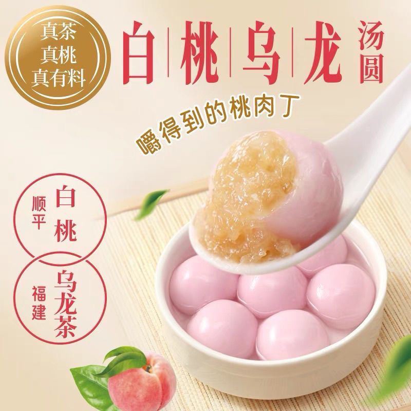 三全汤圆：茶趣汤圆，一口一个春天的味道