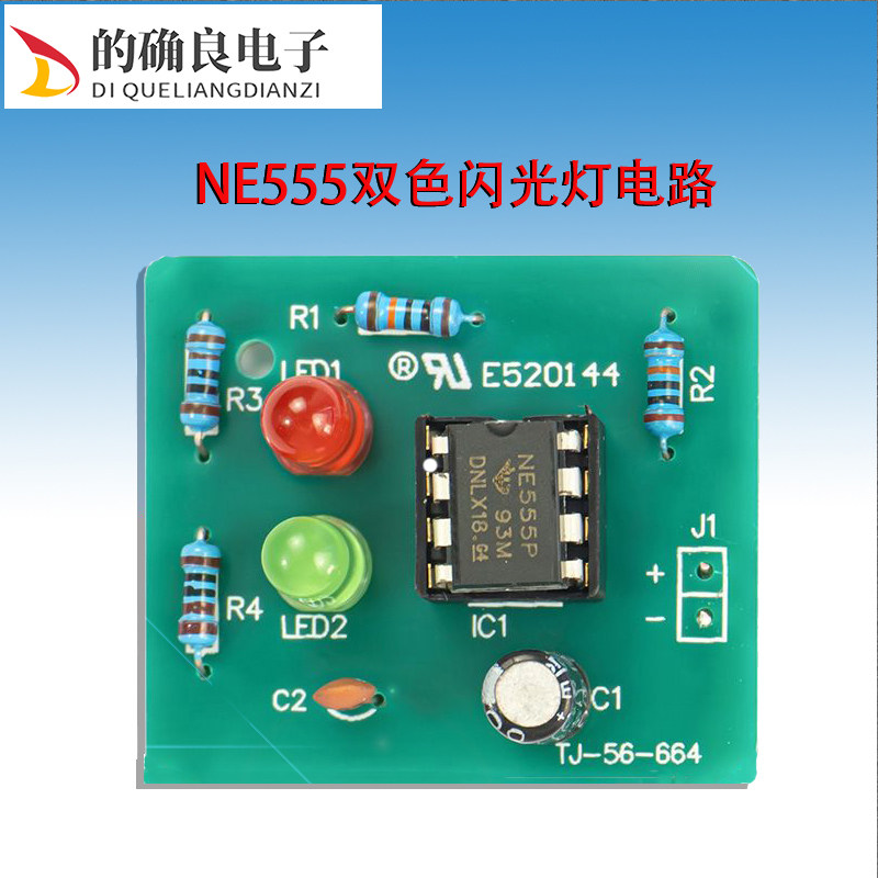 电子DIY套件NE555双色闪光灯电路焊接电工电子教学实验实训组装