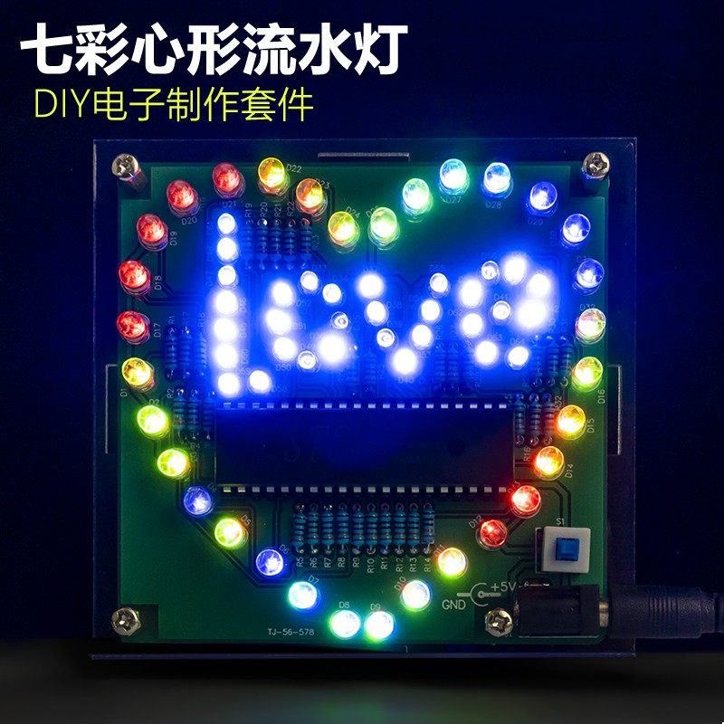 七彩炫光流水心形灯套件51单片机趣味DIY电子制作焊接练习电路板