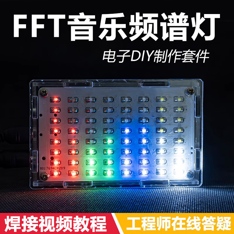 8X8点阵LED音乐频谱显示器电子制作DIY套件闪烁灯单片机电路焊接