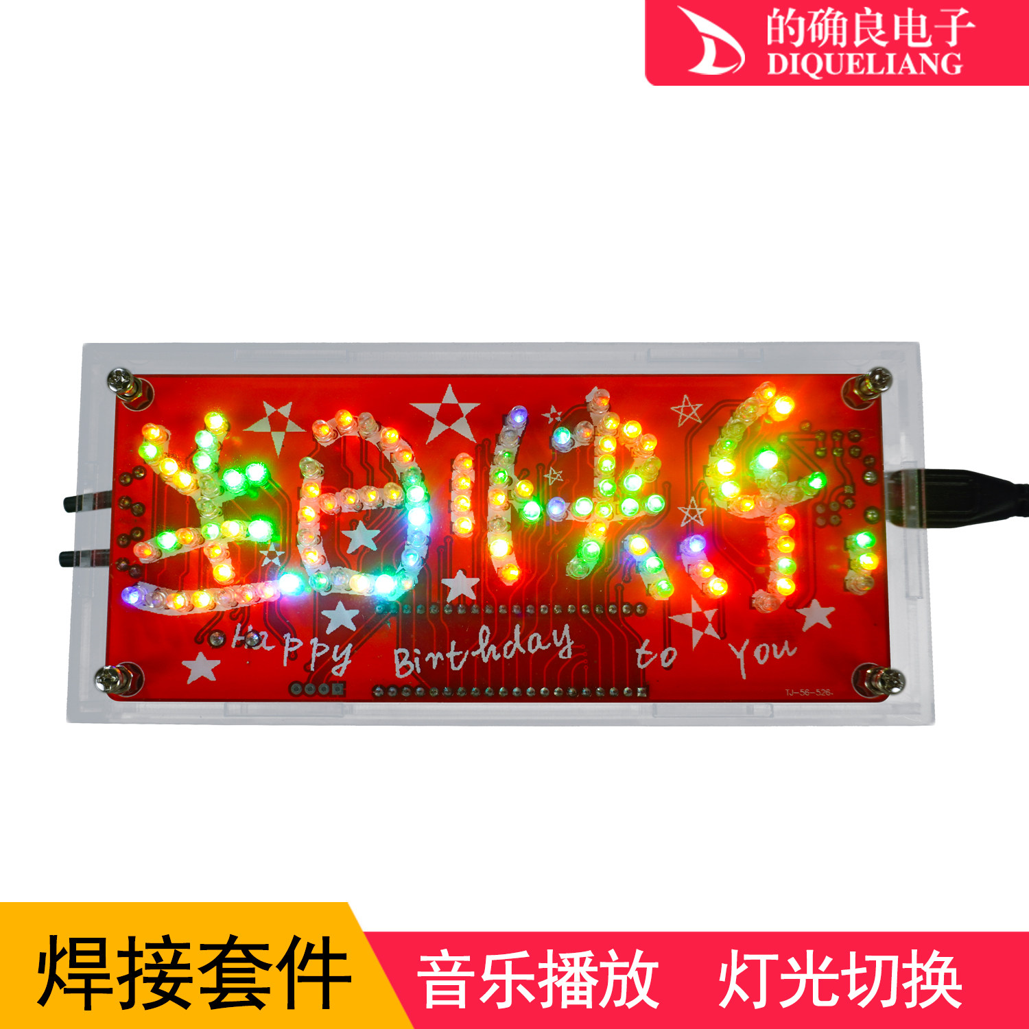 生日快乐音乐LED闪烁灯51单片机电路实验制作diy电子焊接产品套件