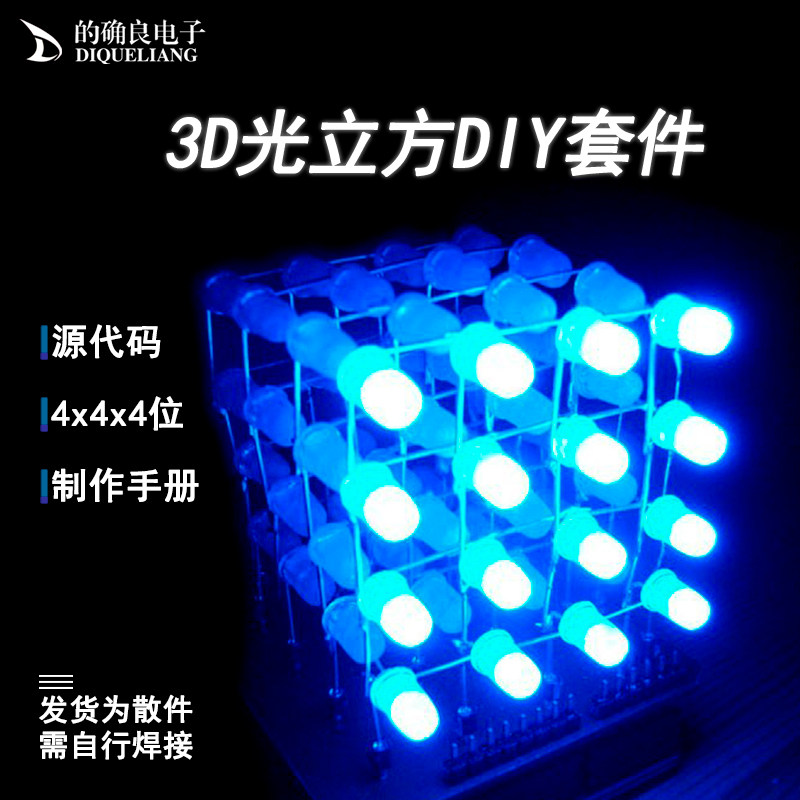 4*4*4光立方DIY套件C51单片机LED灯3D散件电子制作焊接组装散件